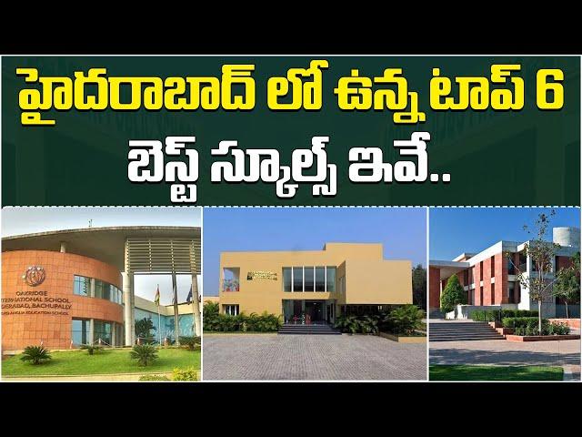 Top & Best 10 Schools in Hyderabad 2023 | హైదరాబాద్ లో ఉన్న 10 బెస్ట్ స్కూల్స్ ఇవే...