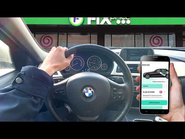 На BMW 320i до ФИКСПРАЙС - каршеринг ДЕЛИМОБИЛЬ бизнес - как получить доступ - ПРОМОКОД делимобиль