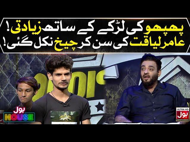 Boy Harassed By His Aunt | BOL House Auditions | Reality Show