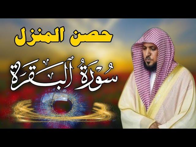 الشيخ ماهر المعيقلي  سورة البقرة  النسخة الأصلية  Surat Albaqra Official Audio