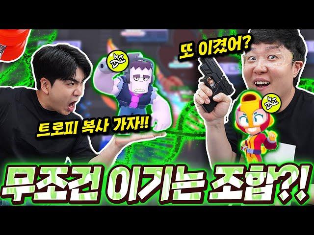 이 조합이면 트로피 복사가 된다고?! 브롤 돌연변이 무조건 이기는 조합 발견!!