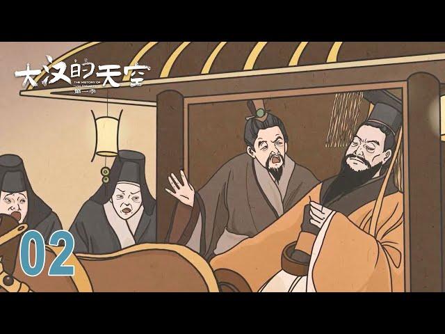 【大汉的天空 第1季】第2集：楚汉争霸（上）| The History of Han Dynasty | 腾讯视频 - 纪录片