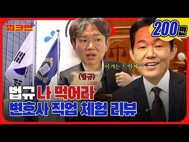 I'll Lead you to victory | Lawyer | Park Sung-woong | Legend | Workman 2