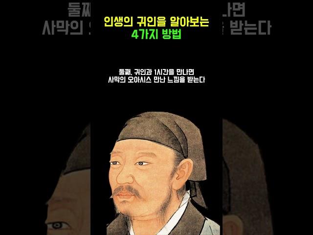 내 인생의 귀인을 알아보는 4가지 방법