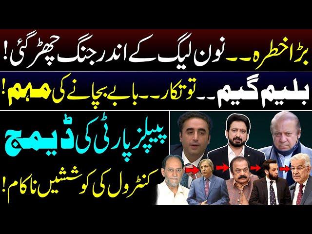 PML-N Infighting After Failed Weekend Midnight Operation || Exclusive Details by Essa Naqvi