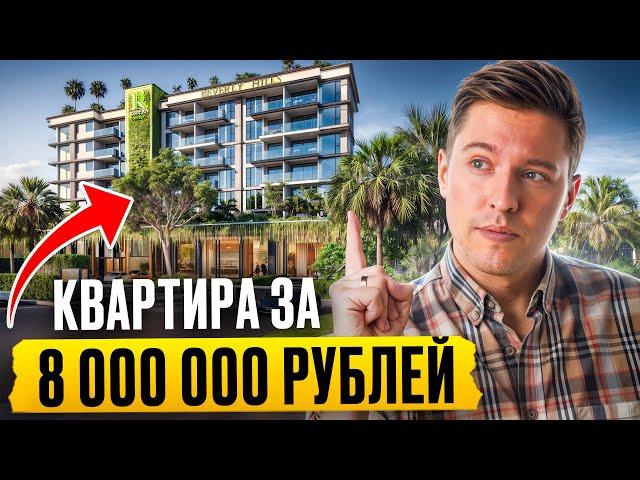 Самый ВЫГОДНЫЙ объект недвижимости в Таиланде ПРЯМО СЕЙЧАС!? Куда вложить деньги в 2025 году?