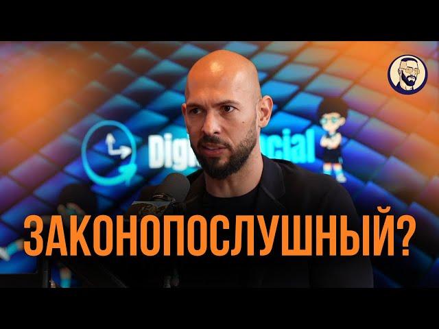 Ты законопослушный гражданин? Эндрю Тейт рассказывает как берут за жопу через закон.
