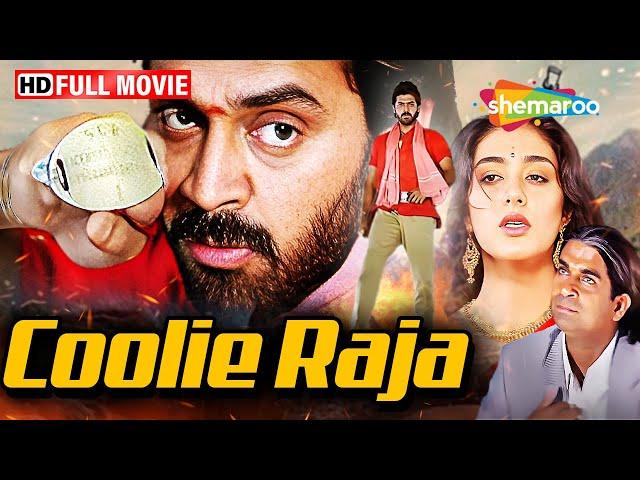 Coolie Raja - वेंकटेश की ब्लॉकबस्टर फिल्म हिंदी में - Venkatesh, Tabu, Brahmanandam - Full Movie HD