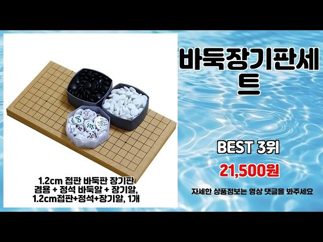 바둑장기판세트 추천 | 쇼핑의 달인이 선택한 꿀템 | 트렌드 상품   | 신상품 핫딜