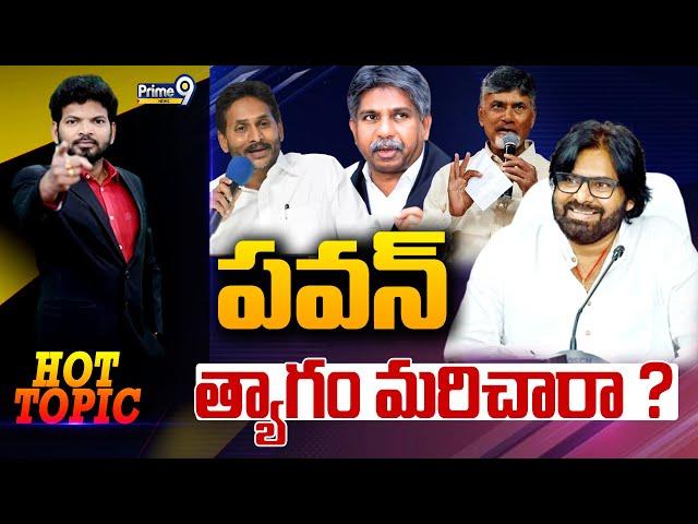 LIVE- పవన్ త్యాగం మరిచారా ? | Hot Topic With BN | Prime9 News