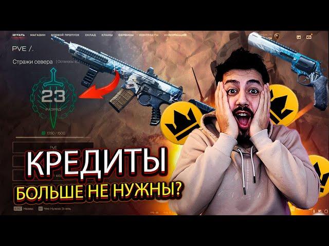 КАК Я ЗА 3 ДНЯ ПОЛУЧИЛ 23 РАЗРЯД И ЗАБРАЛ STK CMCR,Taurus Raging Hunter БЕСПЛАТНО! В WARFACE