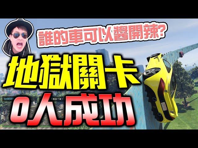 墨鏡哥｜爆笑"精"華｜我堂姊跟你打賭！你絕對過不了這關！！ 《GTA5 - 爆笑智障精華》#1