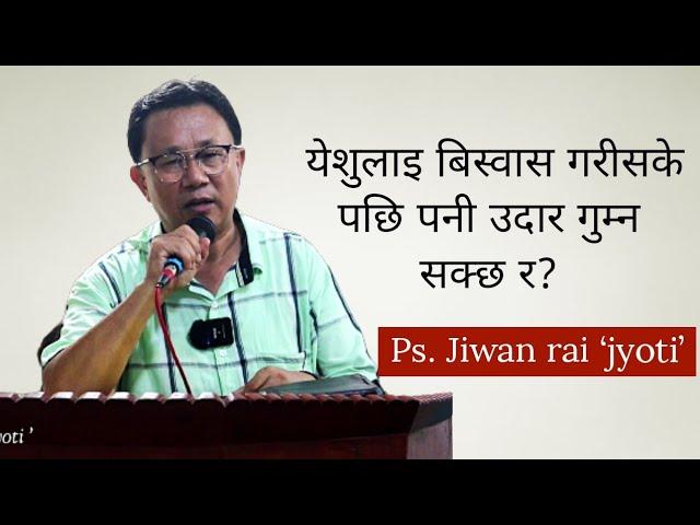 अन्तिम सम्म स्थिर नरहनेहरु नरकमा फालिनेछ|| Ps.Jiwan rai 'jyoti' || Letang one day revival