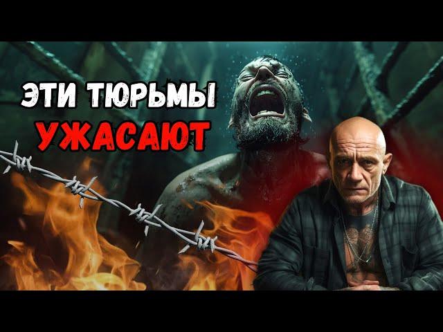 Топ-10 самых страшных тюрем в мире