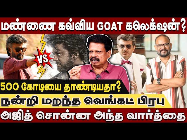 மண்ணை கவ்விய GOAT கலெக்ஷன்? 500 கோடியை தாண்டுமா ? ஜெயிலர் Vs GOAT யார் No 1 Valaipechu Anthanan