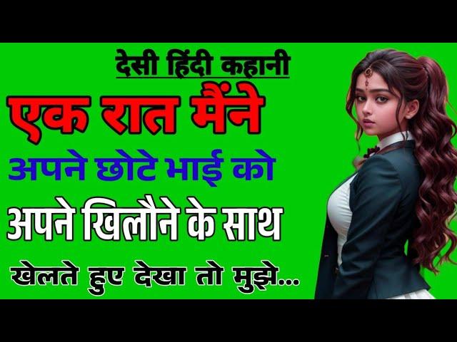 भाई बहन की अतरंगी कहानी 3 | Suvichar | moral story in Hindi | emotional story | bhabhi story |