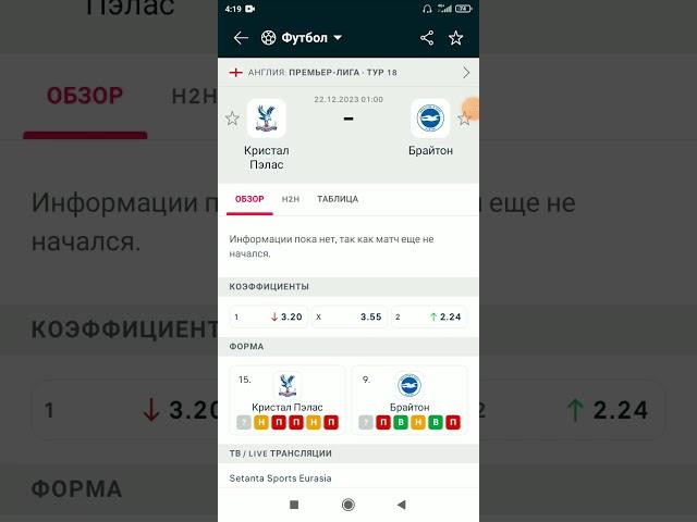 Кристал Пэлас Брайтон прогноз