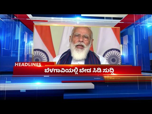 News Headlines @ 11 AM | 24-03-2021 | NewsFirst Kannada