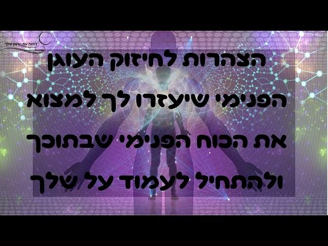 הצהרות לחיזוק העוגן הפנימי שיעזרו לך למצוא את הכוח הפנימי שבתוכך ולהתחיל לעמוד על שלךǀ מנטרות שינוי