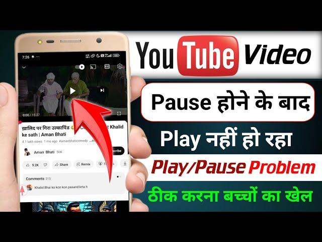 Youtube video pause problem new update | youtube pause problem android problem solve | youtube bug