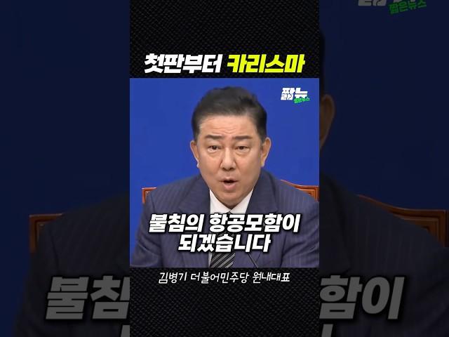 원내대표로 합류한 김병기 첫 최고위원회 [짧뉴] #짧은뉴스