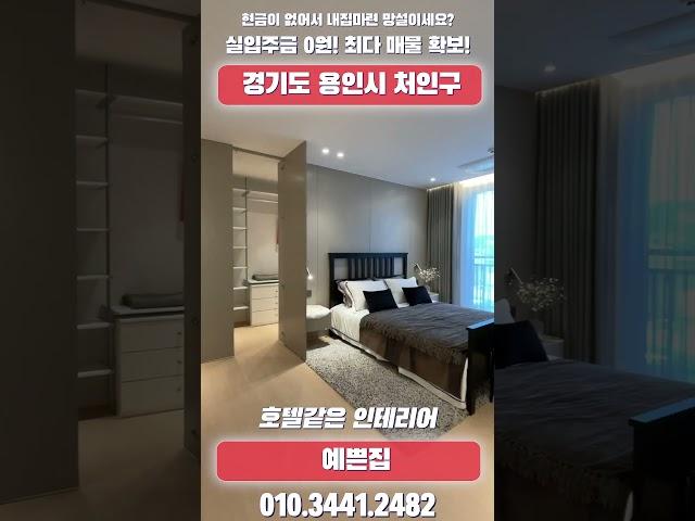 [A122]용인처인구 디자인하우스 호텔같은집