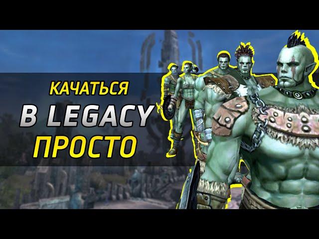 Так качаются топы в Lineage 2 Legacy