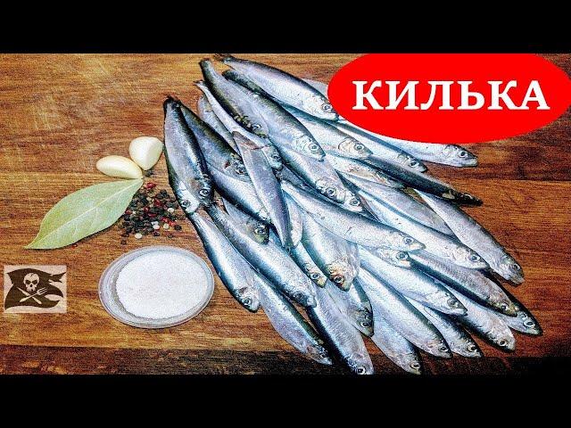 Солим КИЛЬКУ пряного посола ДОМА! | ВЫСОКАЯ нет КУХНЯ