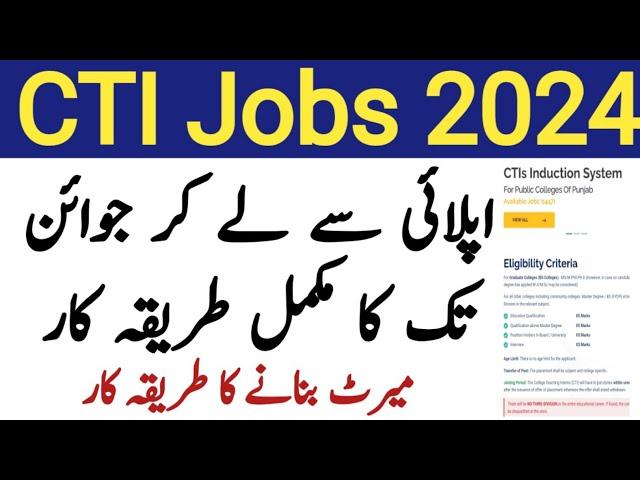 cti jobs in punjab 2024 online apply | CTI Jobs complete guide | Merit Calculations