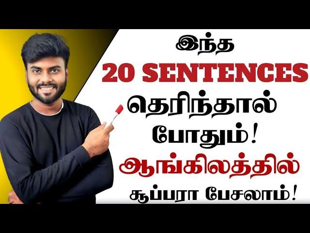 20 Daily Use English Sentences with Tamil Meaning | Spoken English in Tamil | English Pesa Aasaiya |