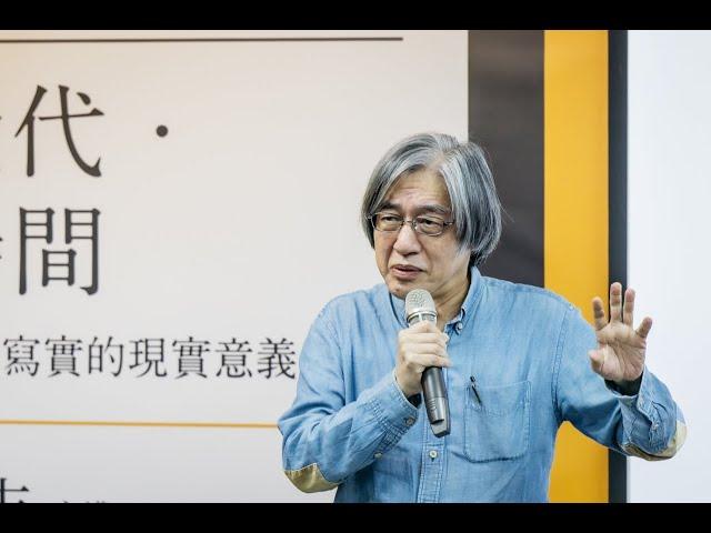 詹宏志｜一個世代．兩種時間──《百年孤寂》魔幻寫實的現實意義｜百年孤寂第1講｜One Hundred Years of Solitude｜Cien años de soledad