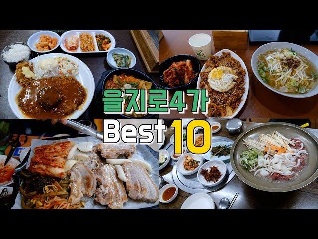 Top 10 restaurants near Euljiro 4-ga Station, Jung-gu, Seoul