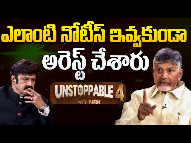 ఎలాంటి నోటీస్ ఇవ్వకుండా అరెస్ట్ చేశారు | CM Nara Chandrababu Naidu | Andhra Pradesh | CBN Official