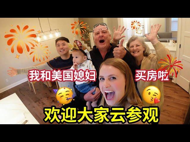 租房结婚五年！我们终于买房子了！给大家看看我们的新家  We finally bought a house! To show everyone our new home