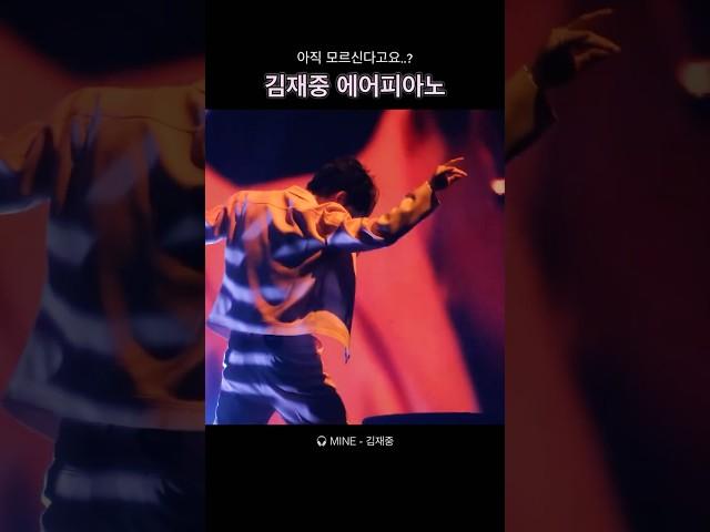 아직 #김재중 에어피아노 모르신다고요..?
