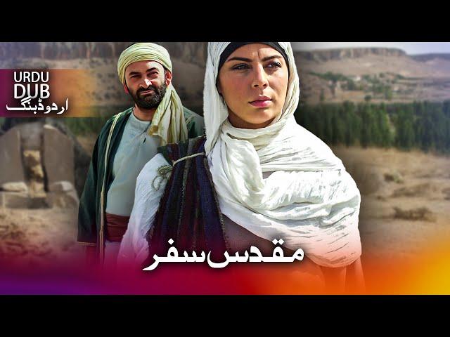 مقدس سفر - ترکی فلم اُردو ڈبنگ کے ساتھ | Hz. Rabia