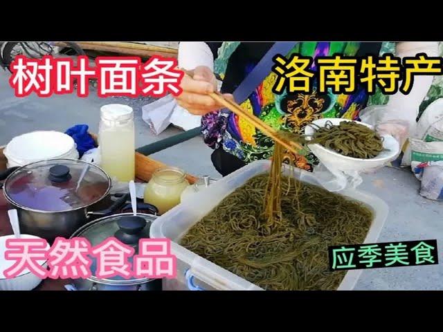 老程在洛南发现一个很特别的美食，很少见的，太难得了