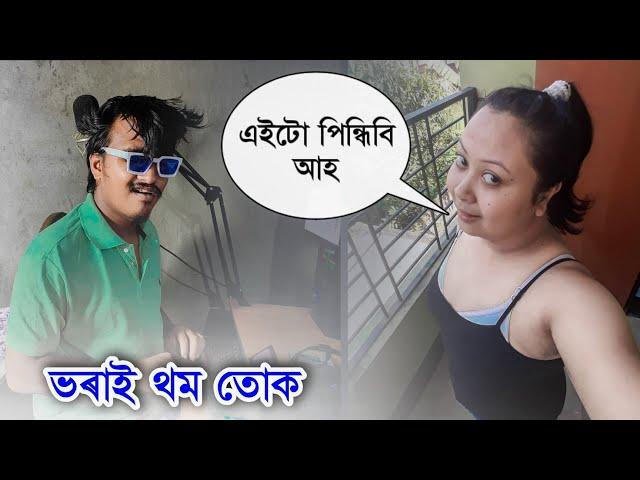 এইজনী সচাকৈ নেকি - Part-5 | Mr Raja ROAST