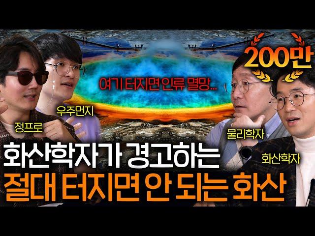나라를 지도에서 지워버릴 절대 폭발하면 안 되는 화산 (들끓고 있는 지구;;) ㅣ과학을 보다 EP.53