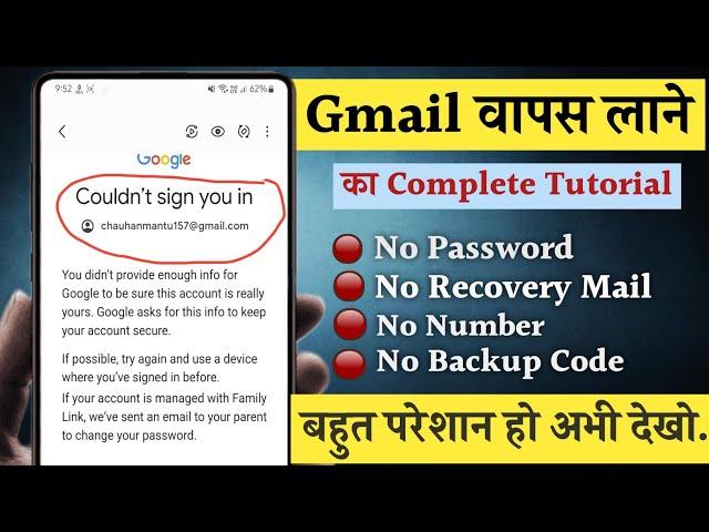 How to recover gmail account || Two step verification problem Gmail || Gmail wapas kaise laye 2024