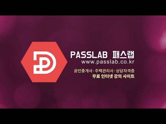 [무료주택관리사강의] [시설개론:제07강 건축설비총론 p42] [입문강의]