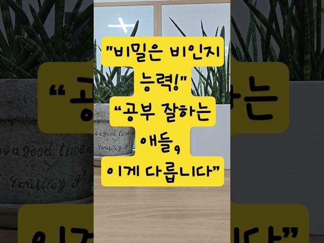 공부는 머리보다 이것! 성적을 바꾸는 숨은 능력 7가지#공부잘하는방법 #인지능력#비인지능력#동기부여 #공부자극 #긍정적마인드#자기계발#월요일#공부#김주환#학부모