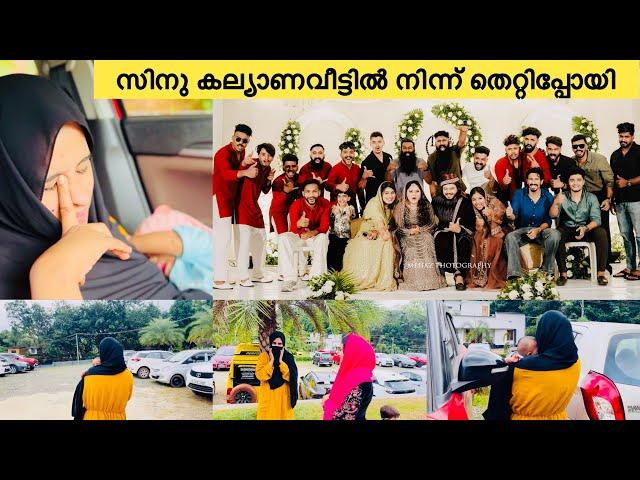 സിനു കല്ല്യാണ വീട്ടിൽ നിന്നും തെറ്റിപ്പോയി കാരണം ഇതാണ് ​⁠@noufalftkd2822