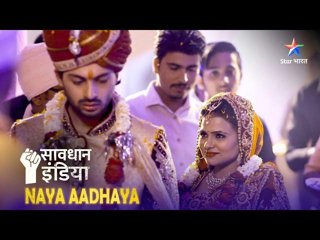 SAVDHAAN INDIA | Kaise hua ek naukrani ki saazish ka pardafaash? | NAYA ADHYAY | NEW FULL EPISODE