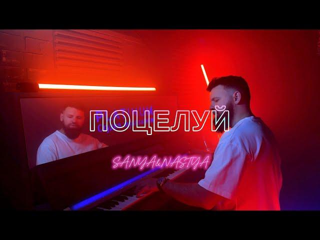 ALEKSANDR PLATINUM & АНАСТАСИЯ РАЧИЦКАЯ - Поцелуй (ПРЕМЬЕРА КЛИПА 2024)