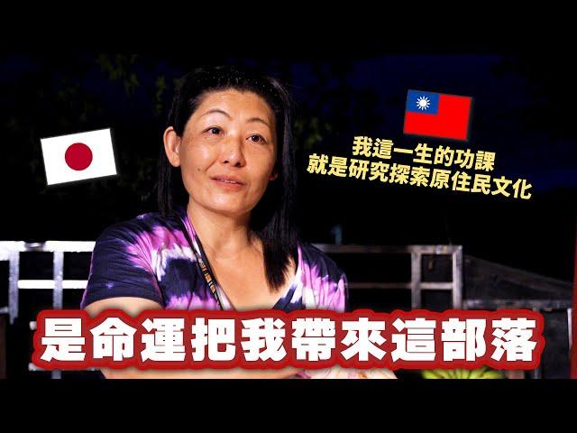 一部台灣電影改變人生的日本女生，來台灣100多次後決定搬到原住民部落的理由是？