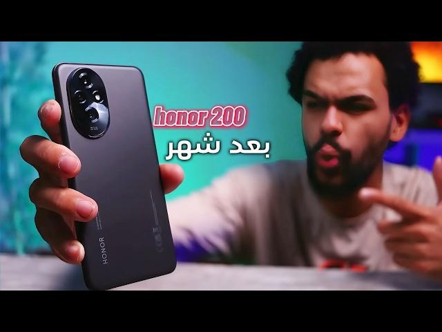 مميزات وعيوب honor 200 ... في عيب مستحيل تصدقه 