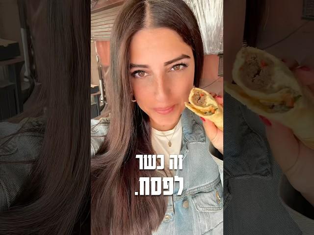 לאפות כשרות לפסח רמית עדיקה #רמית #פסח