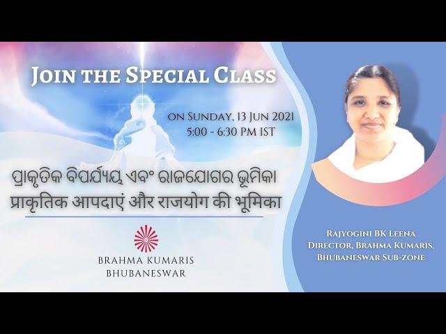 Special Class By Rajyogini BK Leena Didiji , Director, Brahma Kumaris, Bhubaneswar Subzone, Odisha