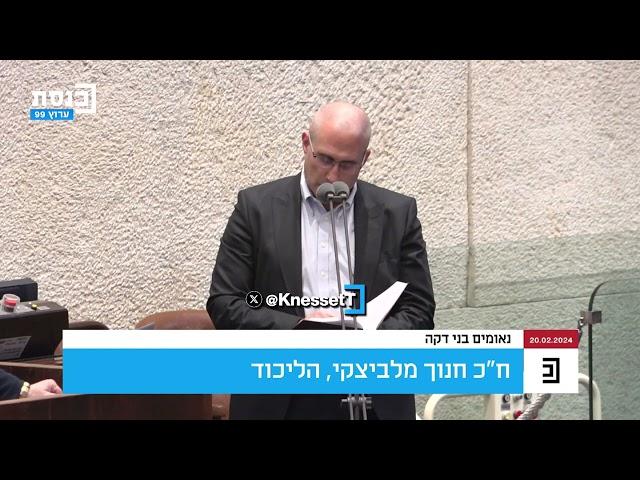 ח"כ חנוך מילביצקי עם דבריו של הרב יהודה לייב הלוי אשלג